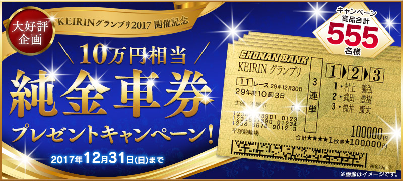 キャンペーン
