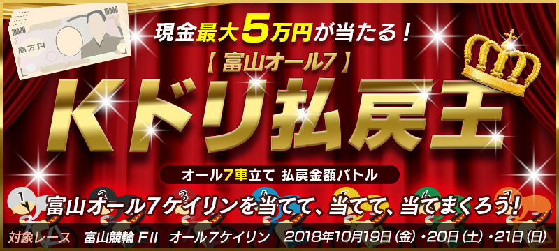 キャンペーン