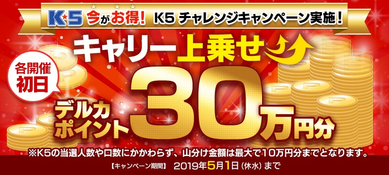 キャンペーン