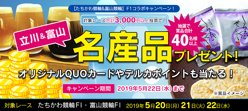 キャンペーン