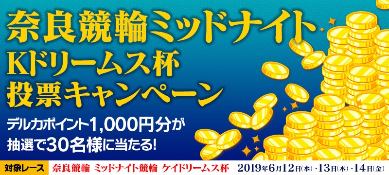 キャンペーン