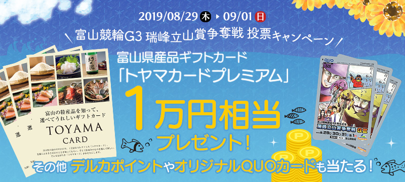 キャンペーン