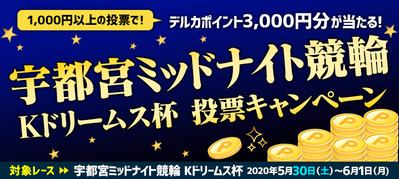 キャンペーン