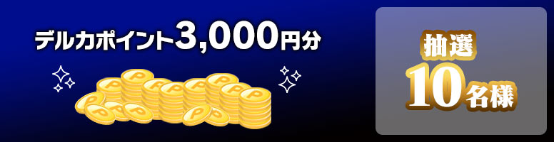 賞品画像