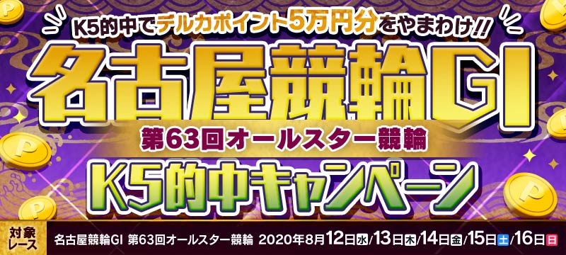 キャンペーン