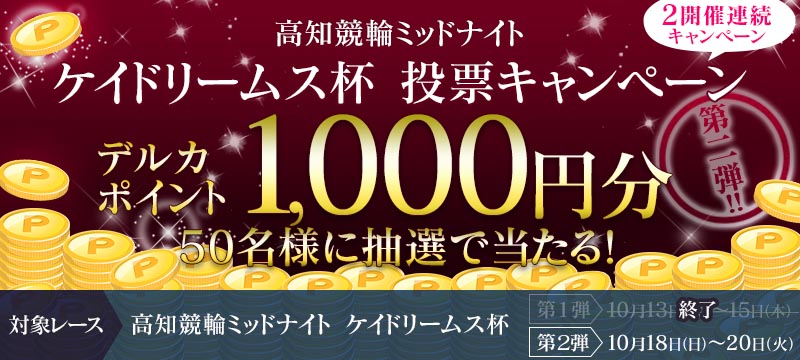 キャンペーン