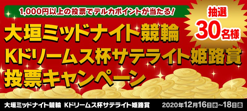 キャンペーン