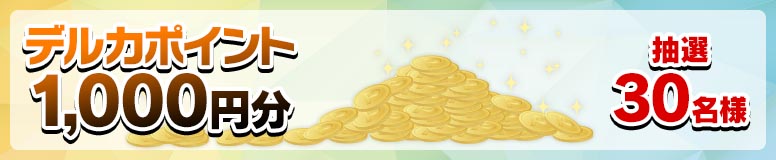 賞品画像