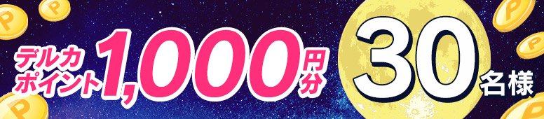 賞品画像