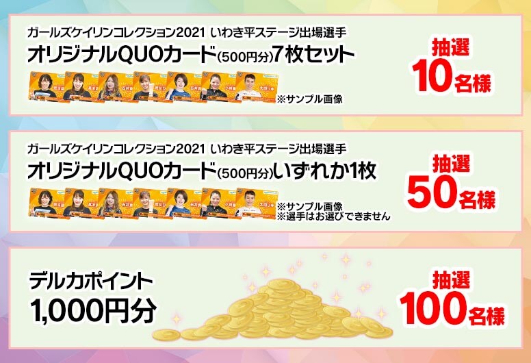賞品画像