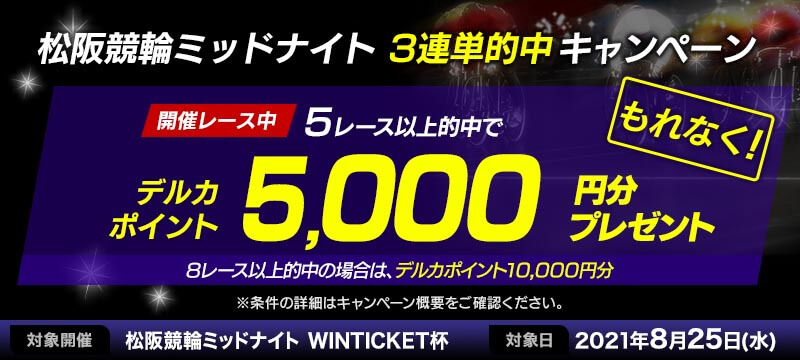 キャンペーン