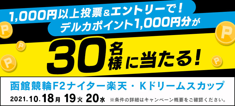キャンペーン