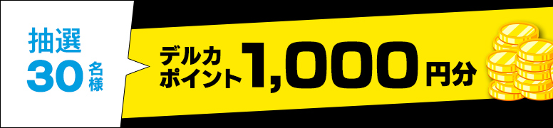 賞品画像