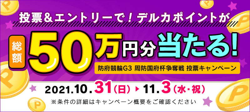 キャンペーン