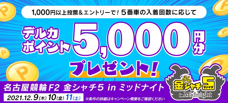 キャンペーン