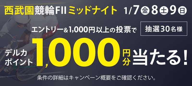キャンペーン