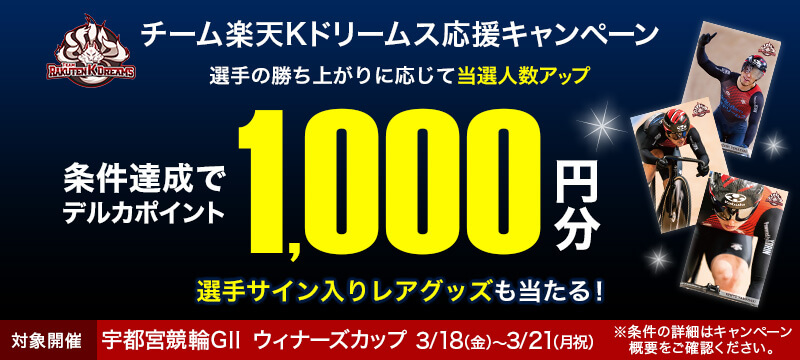 キャンペーン