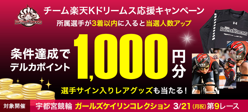 キャンペーン