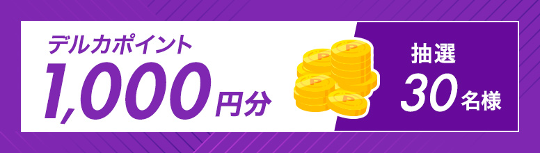 賞品画像