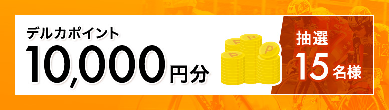 賞品画像