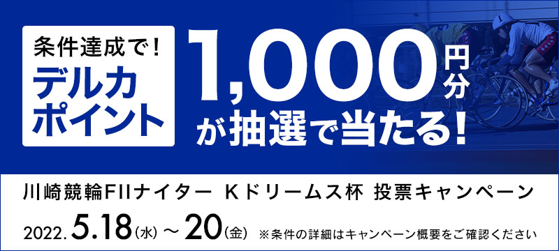 キャンペーン