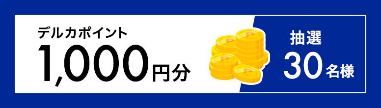 賞品画像