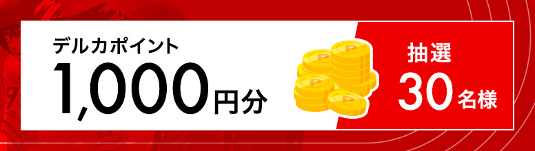 賞品画像