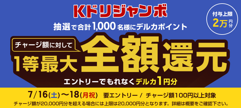 キャンペーン