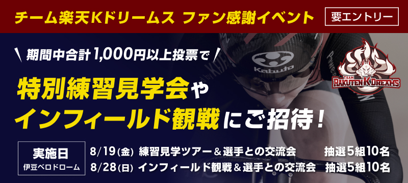 キャンペーン