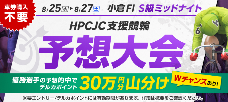 キャンペーン