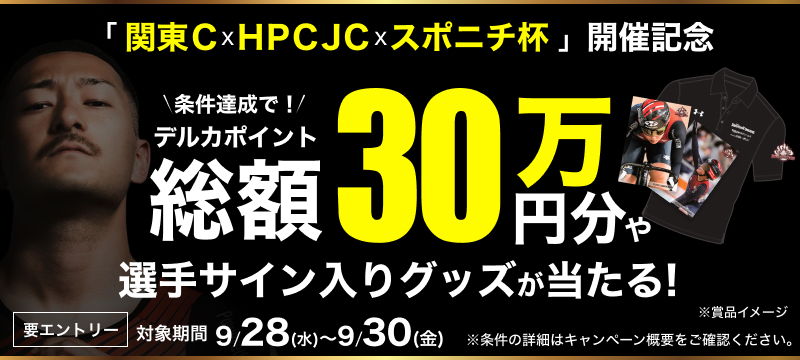 キャンペーン