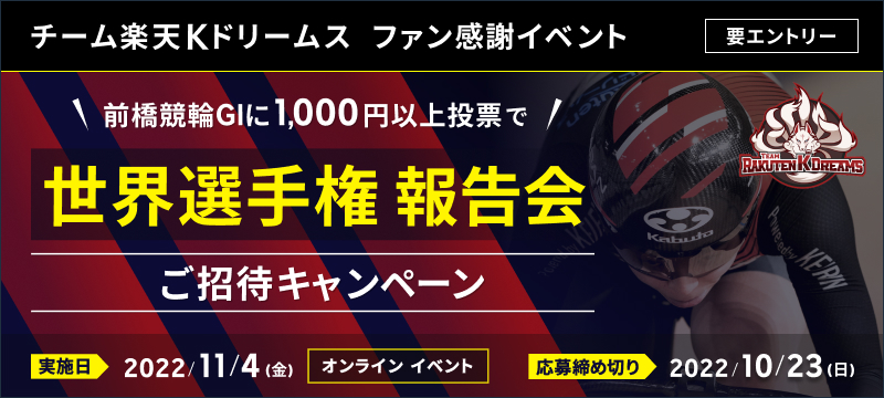 キャンペーン