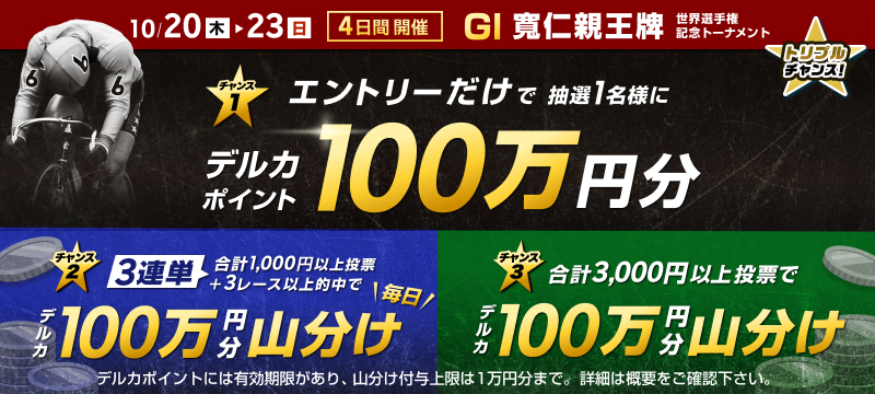 キャンペーン