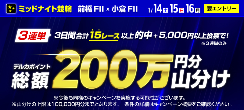 キャンペーン