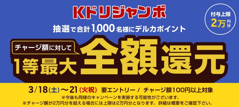 キャンペーン