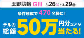 キャンペーン