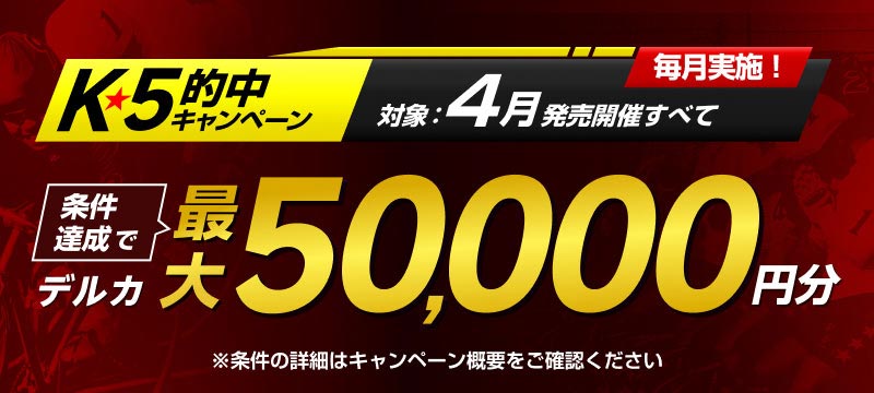 キャンペーン