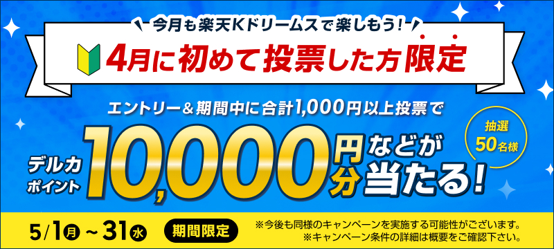 キャンペーン