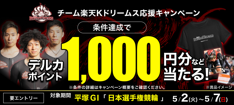 キャンペーン