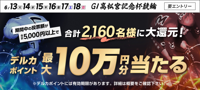 キャンペーン