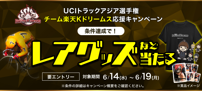 キャンペーン