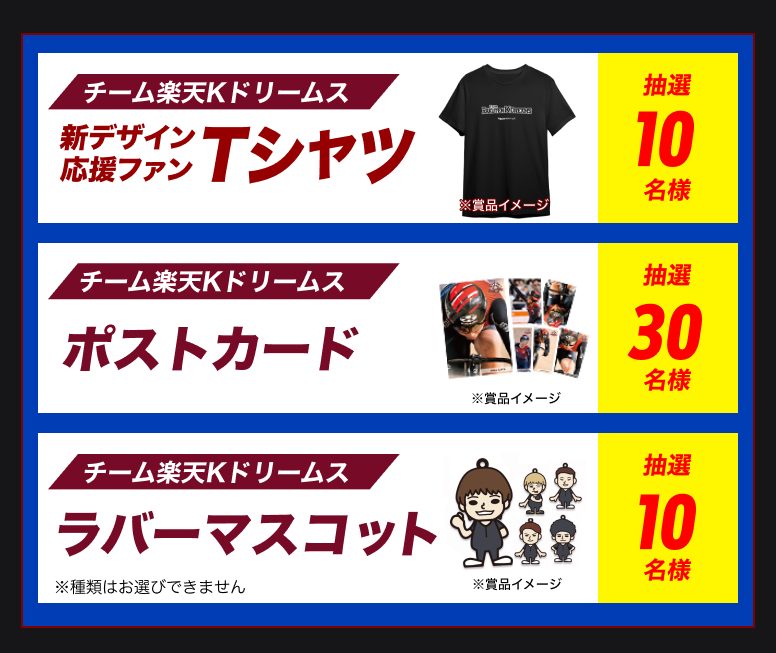 賞品画像
