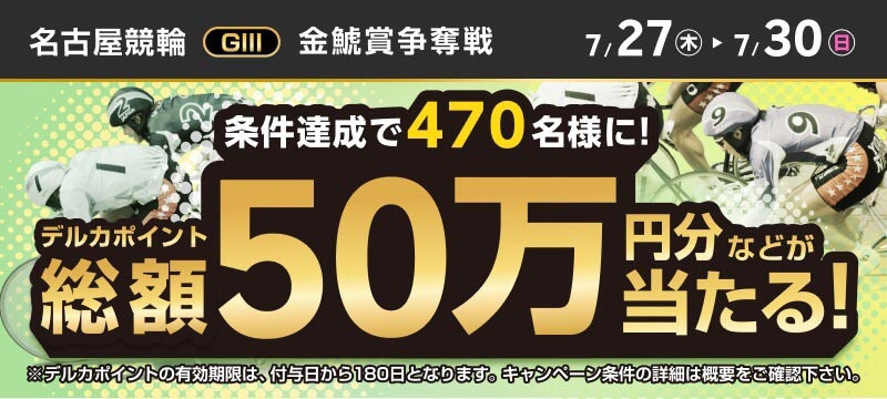 キャンペーン