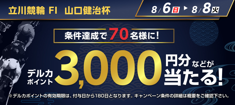 キャンペーン