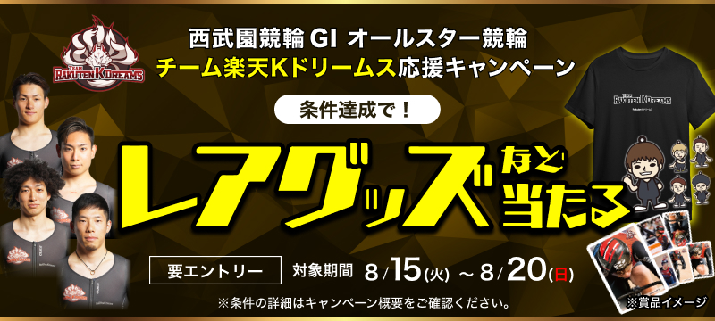 キャンペーン