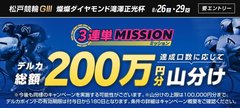 キャンペーン