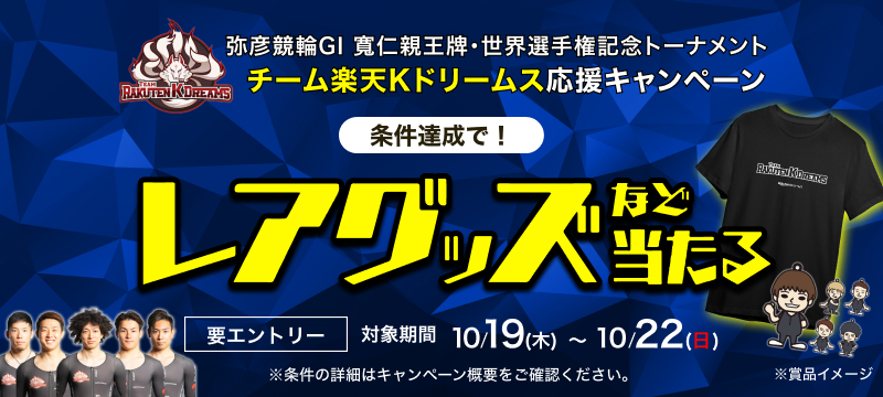キャンペーン