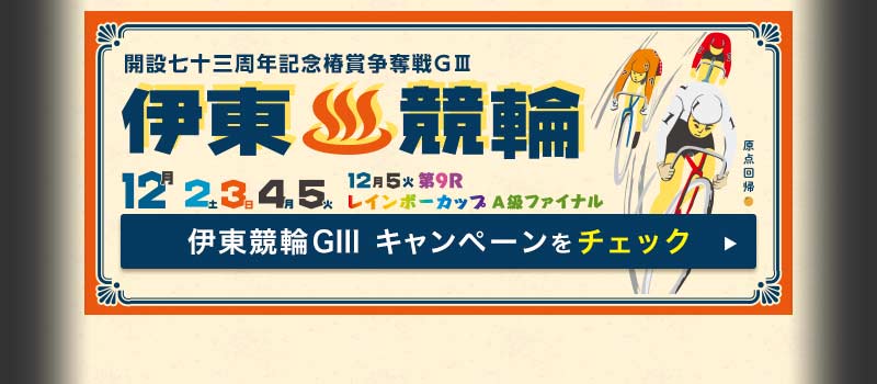 競輪投票は【楽天Kドリームス 】| 全国競輪場の予想やレース映像も無料配信