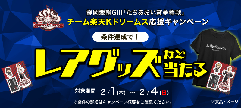 キャンペーン