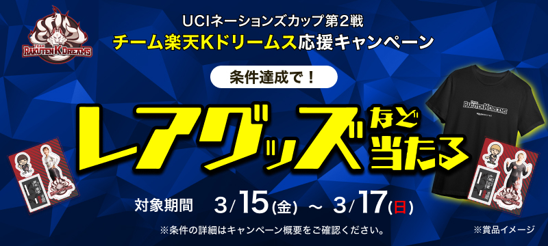 キャンペーン